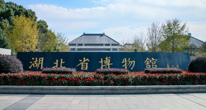 湖北省博物馆旅游