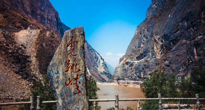 云南香格里拉虎跳峡景区旅游