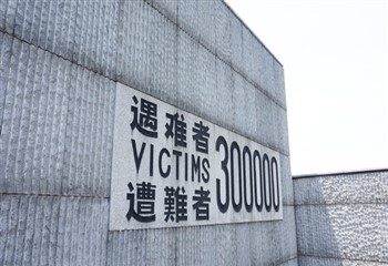 江苏侵华日军南京大屠杀遇难同胞纪念馆